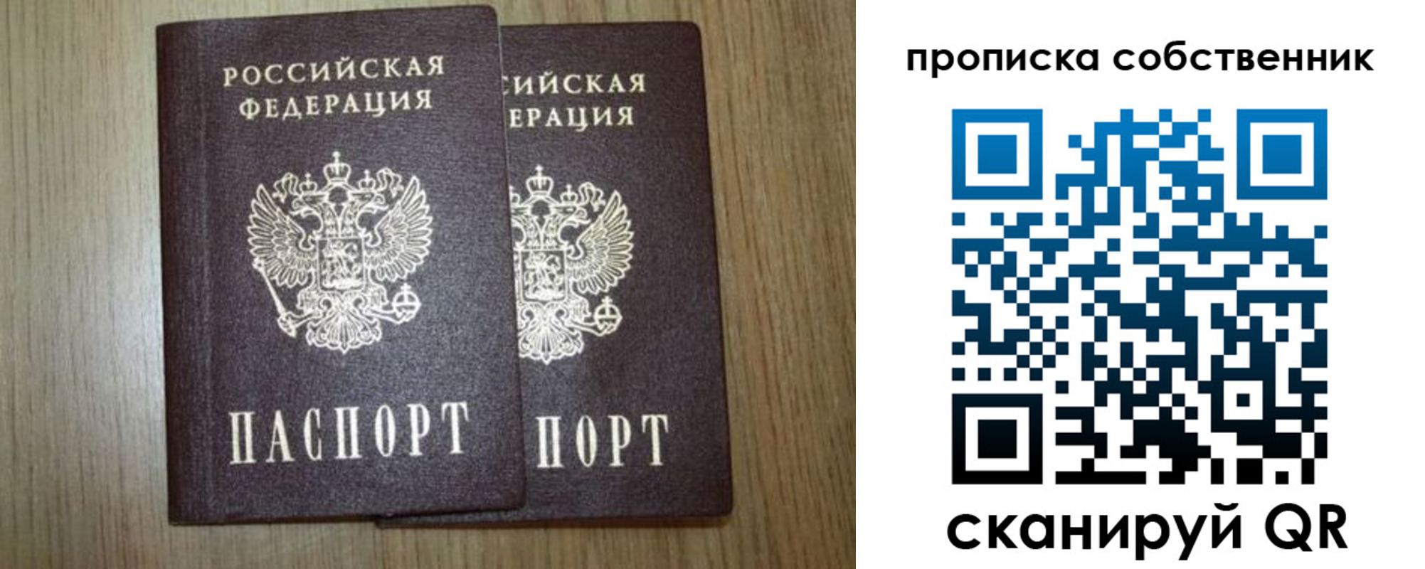 прописка в Ейске
