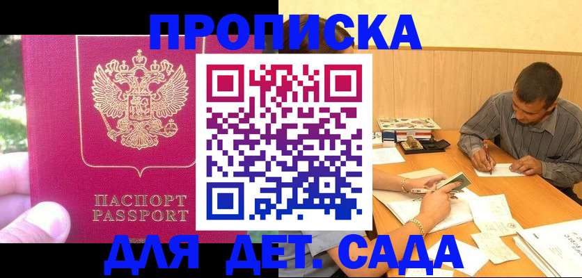 временная регистрация купить в Ейске