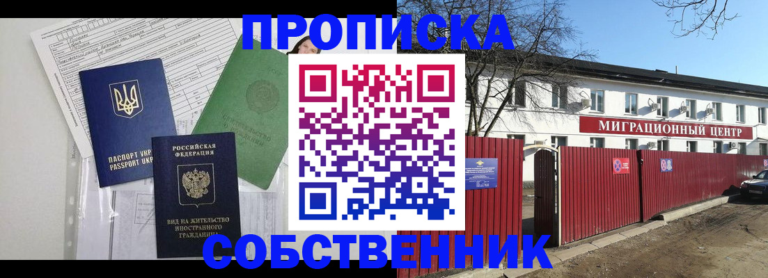 где прописаться в Ейске