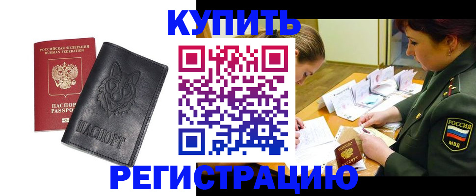 прописка паспорт в Ейске