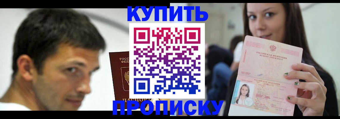 временная регистрация надежно в Ейске